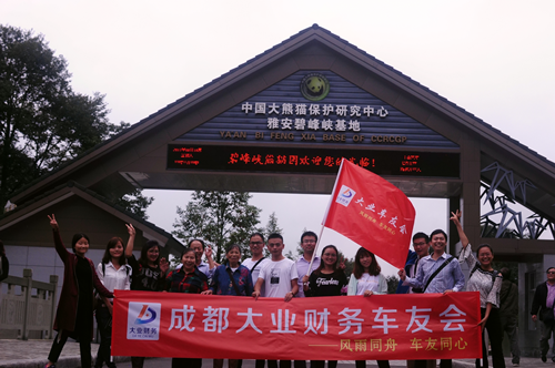 碧峰峡熊猫基地.png