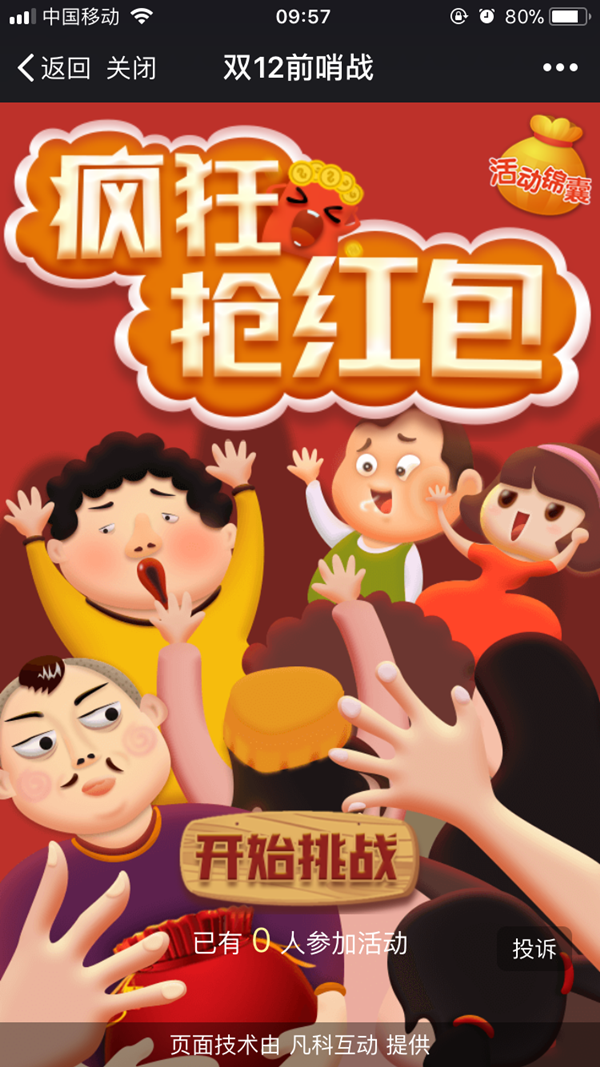 红包活动.png