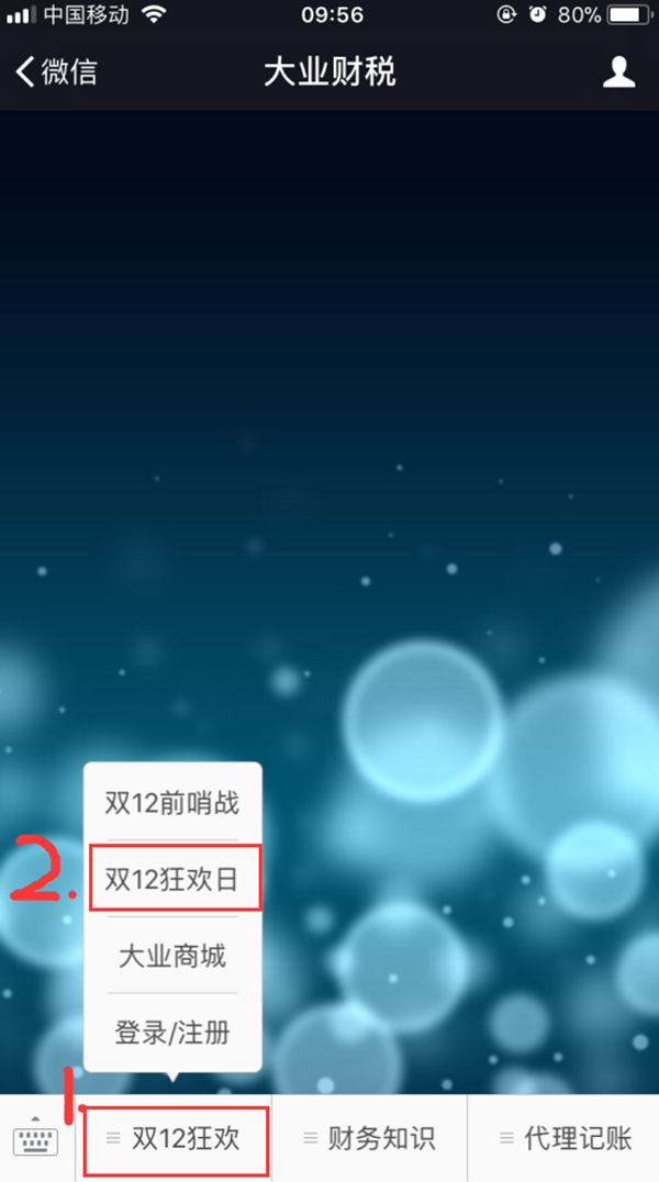 狂欢日.png