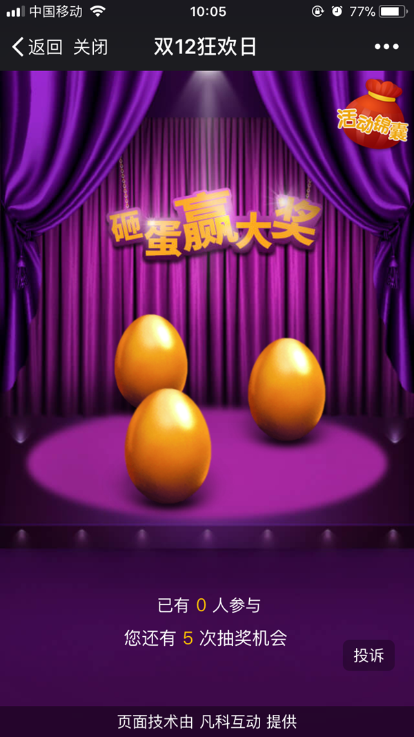 砸蛋活动.png