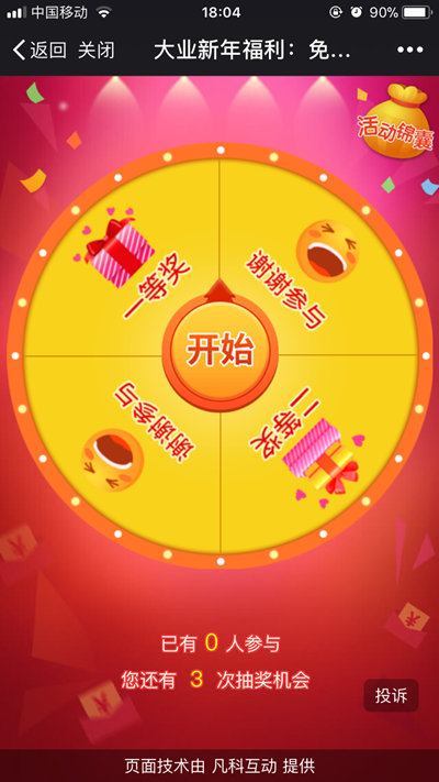 抽奖2.png