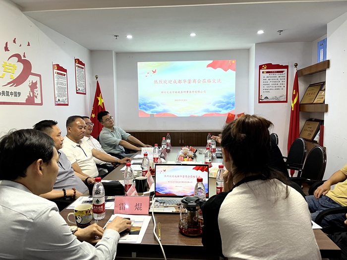 华蓥商会交流.jpg