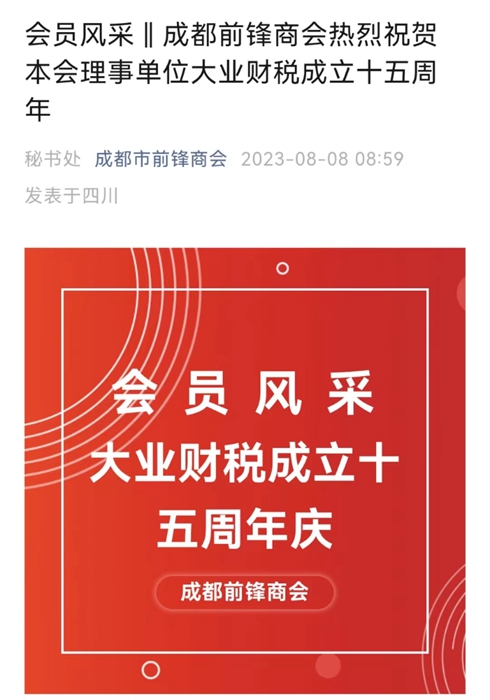 前锋商会.jpg