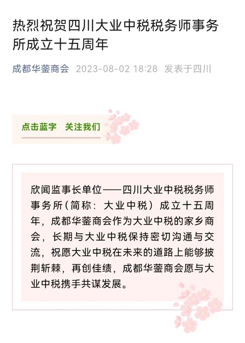 华蓥商会.jpg